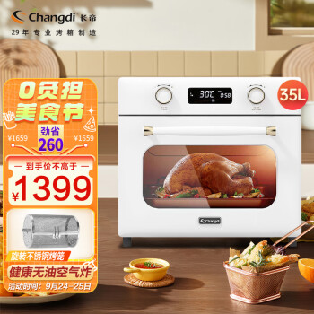 长帝(changdi)小馋猫PLUS家用空气炸烤箱价格走势与用户评测