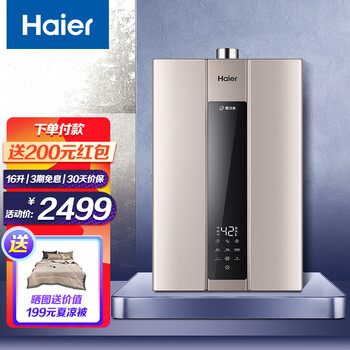 
海尔（Haier）零冷水燃气热水器 16升天然气 强排式恒温即热 家用节能增压 APP智能 JSQ31-16WRS(12T)U1评测性价比高吗？怎么样？有没有人买过？优缺点解析？
