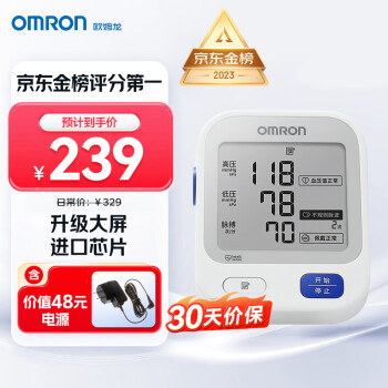 欧姆龙（OMRON）电子血压计家用上臂式大画面 医用测量血压仪 U724J【金榜第一】