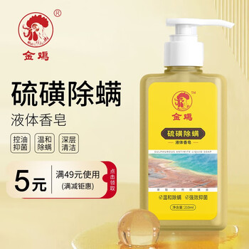 金鸡硫磺皂除螨沐浴三合一女男士去螨虫后背X硫磺液体香皂止痒 210ml*1瓶装