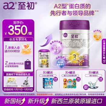 a2至初 3段奶粉 幼儿配方奶粉（1-3岁）850g 新西兰进口 新国标