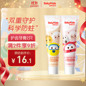 舒客宝贝（sakykids） 儿童护齿牙膏60g*2((草莓味+鲜橙味)2-6-12岁 含氟防蛀牙膏60g