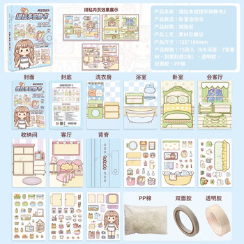 提拉多捏捏乐安静书可爱立体贴纸书场景拼贴素材手帐贴纸女孩礼物 3.