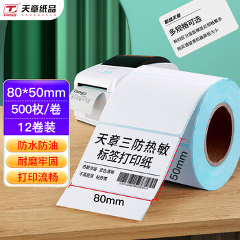 TANGO新绿天章80*50mm三防热敏标签打印纸——价格变化趋势及品牌推荐