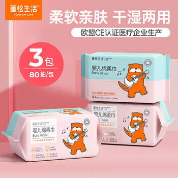 蓬松生活 洗脸巾一次性绵柔巾大包加厚洁面巾干湿两用婴幼儿擦屁屁 【双色款】大包80抽*3包