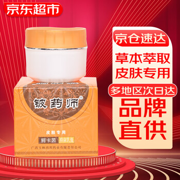 铍药师鳄卡茵抑软膏 植物草本配方皮肤外用鸿邦抑清洁乳膏20g