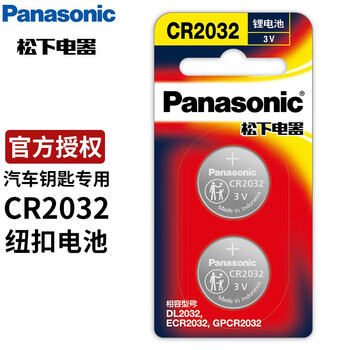 松下（Panasonic） 松下CR2032纽扣电池适用于奥迪大众本田福特日产现代哈弗等车钥匙电池 吉利帝豪远景博瑞全球鹰GX7熊猫金刚自由舰