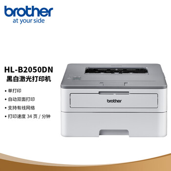 「商家透露」
兄弟HL-B2050DN怎么样？兄弟hl-b2050dn硒鼓清零评测报告！用户报告

