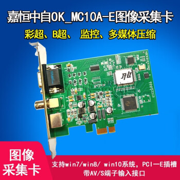 嘉恆中自okmc10ae視頻圖像採集卡醫院療彩超b超工作站內窺鏡pcie接口