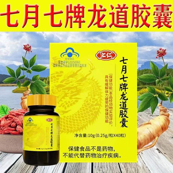 官方直售汇仁七月七牌龙道胶囊淫羊藿西洋参人参男士滋补品隐私发货七