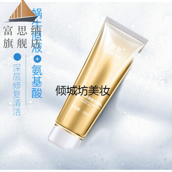宣致蜗牛原液氨基酸洗面奶洁面净清洁毛孔水男女士co