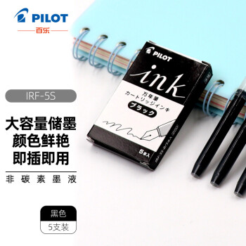 日本百乐钢笔墨胆IRF-5S:高品质、易使用、价格合理