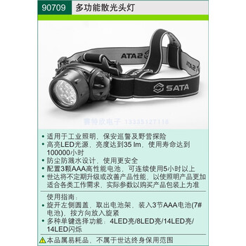 防水强光头灯90903散光头戴工作灯90902锂电池配件90709多用散光头灯
