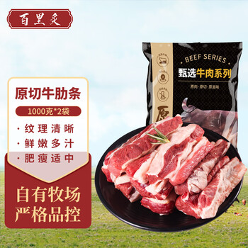 百里炙原切牛肋条 进口牛肉条 牛肉 生鲜 去骨烧烤炖煮食材 原切牛肋条2kg