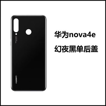 原装适用华为nova4e玻璃后盖mar-al00手机全新电池后壳nova4e玻璃 幻