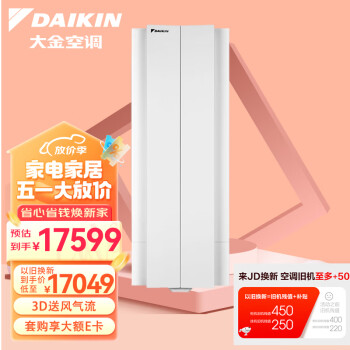 大金(DAIKIN) 28-42㎡适用 新1级能效3匹变频冷暖空调柜机 悬角设计省空间以旧换新 FKXW172WAC-W(白)