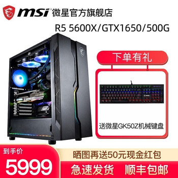 忽悠！
微星 AMD锐龙R5 5600X/RX6600XT/3060TI/3070显卡台式电脑DIY游戏主机 进阶版：5600X16GGTX1650怎么样用了感觉如何？评测？哪款性价比更好
