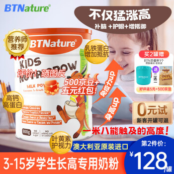 BTNature成人奶粉:价格走势、销量趋势和榜单排名
