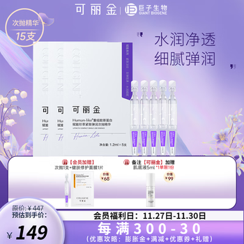 可丽金（COLLGENE） 重组胶原蛋白赋能珍萃紧致弹润抗皱次抛液水润细腻 嘭嘭次抛5支/盒*3盒