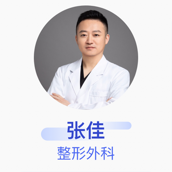 张佳整形外科主治医师苏州市立医院本部