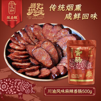 念味鲜 【奉节助农馆】四川重庆特产烟熏腊肠麻辣香肠腊五花腊味川味 麻辣香肠3斤（500g*3袋）