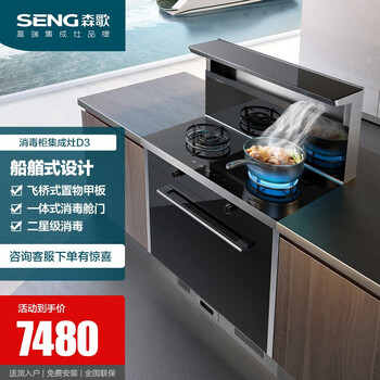 【详细讲解】
森歌(SENG)D3评测报告怎么样?质量靠不靠谱?森歌集成灶怎么样怎么样的质量?来看看买家说法