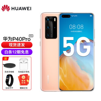 【12期分期0首付】华为P40 Pro 5G手机 麒麟990 全网通双卡双待 晨曦金 8GB+256GB【12期分期0首付】