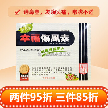 乙酰氨基酚成人儿童特强伤风咳素止咳除痰收鼻水鼻塞退烧 幸福伤风素