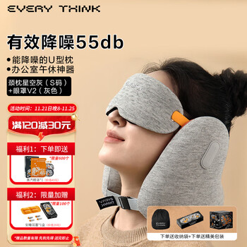 EVERYTHINK旅行枕U型枕降噪枕记忆棉车载便携飞机枕放空枕安睡套装生日礼物