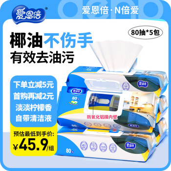 爱恩倍厨房湿巾80抽*5包一次性抹布油烟机强力去油污湿纸巾加大加厚