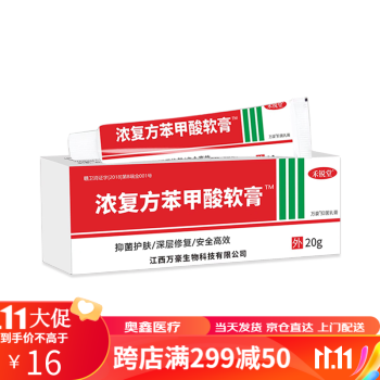 濃複方苯甲痠軟膏乳膏手腳乾裂脫皮皮膚外用膏 一盒裝【圖片 價格