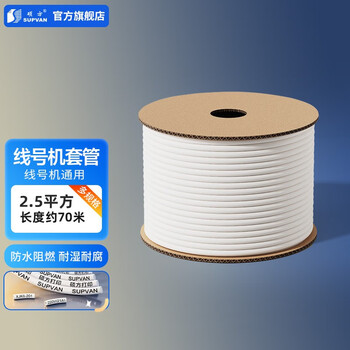 硕方TP70线号机套管pvc塑料套管 内齿梅花管标识印字机电线套管打印机线号管编码号码管通用 2.5平方米原装套管