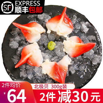 三人港加拿大北极贝刺身300g海鲜贝类水产生吃健康轻食 图片价格品牌报价 京东
