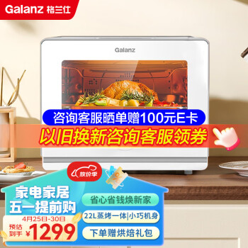 格兰仕（Galanz）电烤箱 22L家用多功能蒸烤箱 不锈钢内胆  蒸箱烤箱二合一 风炉烤箱 蒸烤一体机 5122RW