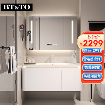 BT&TO实木智能浴室柜——舒适享受与稳定价格的完美结合