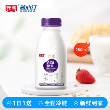 定期购光明随心订光明致优a2鲜牛奶280ml早餐奶低温冷链新鲜送奶上门