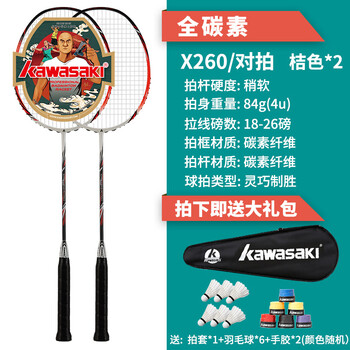 羽毛球拍全碳素双拍超轻耐用进攻对拍x260桔色对拍送6只球手胶2成品拍