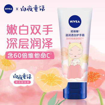 妮维雅 NIVEA 护手霜温润透白润手霜手油50ml