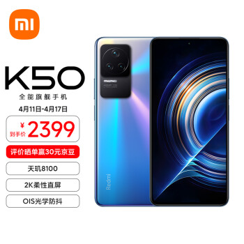 RedmiK50幻镜色5G智能手机价格走势及详细评测