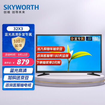 在线等!
创维32X3评测报告怎么样?质量靠不靠谱?创维32x3绿灯亮不开机有没有人买过?