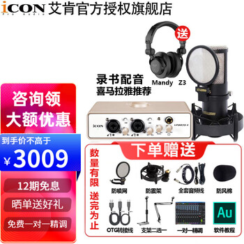 艾肯icon Uports4 Dyna外置软件声卡主播手机电脑K歌直播喜马拉雅有声书小说录音套装设备 Uports4+797M5+Mandy z3