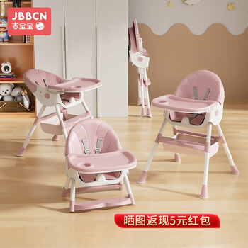 JBBCN宝宝餐椅儿童餐椅桌婴儿餐桌椅可折叠便携式可坐可躺学坐椅饭桌椅 豪华款公主粉-靠背可躺+一键折叠