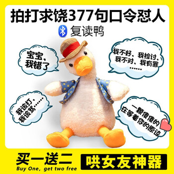 噗噗熊 沙雕复读鸭正版怼人鸭会说话的鸭子公仔学舌网红玩具玩偶