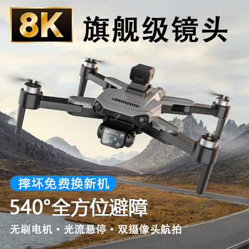 科尔航无人机高清8K航拍版长续航避障无刷电机遥控飞机玩具儿童 避障8K高清-无刷电机-光流悬停 三电版【豪华配件包+免费换新】