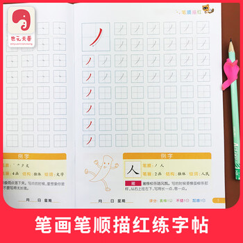 笔画笔顺练字帖幼小衔接5 6 8岁幼儿童学写常见汉字生字笔画笔顺笔划