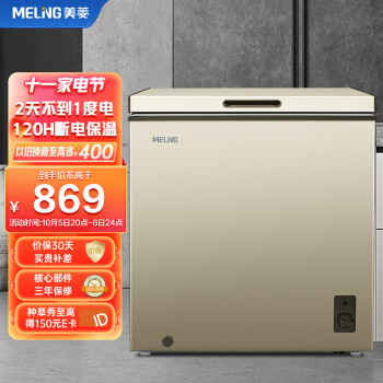 美菱(MELING)141升冰柜：功能强大、外观精美，让您的生活更方便