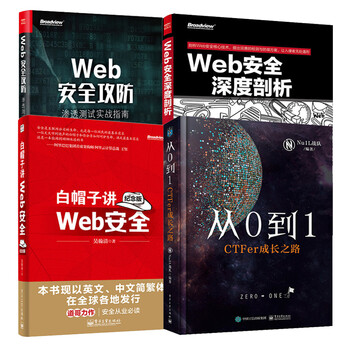 全套4册 从0到1Web安全 电脑知识隐私保护内网导论基础与黑客攻防入门技术图解密码学信息数据渗透