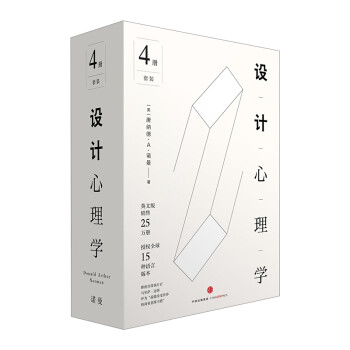 包邮 设计心理学套装 新版（共4册） 罗辑思维罗振宇推荐 图书 信睿