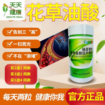 黄花草油酸月见草植物甾醇纳豆银杏压片糖果默认