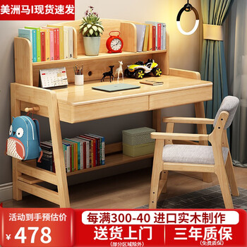 美洲马（MEZVMV）【顺丰速发】实木书桌书柜可升降中小学生家用卧室写字桌椅电脑桌 原木色 1米升降桌+升降椅
